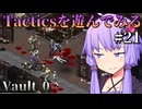【Fallout: Tactics】天才たちが集うVault 0に入る分隊　Part21