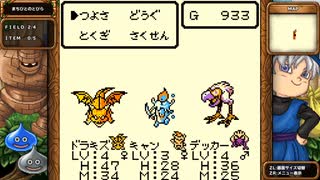 DQM1 テリーのワンダーランド 実況プレイ28