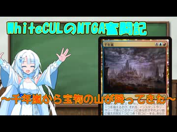 【MTGA】WhiteCULのMTGA奮闘記partスタンでストームしていいんですか？【VOICEVOX実況】