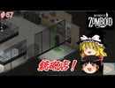 【ゆっくり実況】帰ってきた！Project Zomboid ＃67【Project Zomboid】