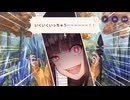 【#245】引退勢に送るヘブンバーンズレッド