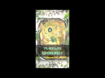 【ポケポケ】新パック剝きすぎ注意！プレミアムパスの鋼タイプミッションについて