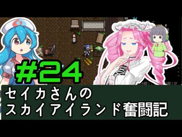 [Cataclysm:DDA 0.G開発版]セイカさんのスカイアイランド奮闘記 パート24