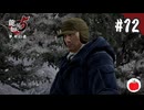 【実況】龍が如く5 夢、叶えし者を初見で遊ぶいも【#12】