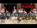 【妖怪おやじむすめの怪談朗読部屋】VTuber洒落恐朗読「茨城の海沿いの地」【怖い話・作業用・睡眠用・男性ボイス】