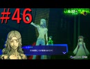 【P3R】ゼロから始めるペルソナ3リロード part46【完全初見実況】