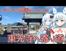 2024年12月18日　農作業日誌P1213　お仕事の合間に富士市にある東光寺へと寄り道