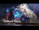 【ブルーアーカイブ・グローバル版】ウェブイベント「Valkyrie Blues」プロローグ【日本語字幕】