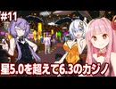琴葉茜と全てを手に入れたカジノシミュ【#最終回 Casino Simulator】