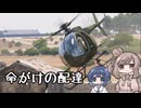 最前線へお届け！ヘリパイささら【Arma3_KOTH】