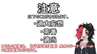 水木でドーナツ ホール　【解説動画】