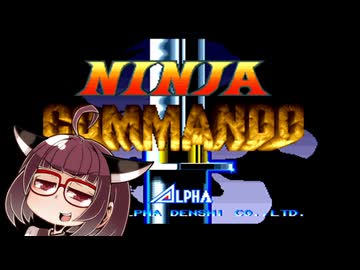 ネオジオミニ紹介 #29 ニンジャコマンドー【VOICEROID実況】