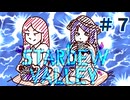 【#7】牧場（共同経営）物語【スタバレ】