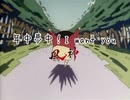 年中夢中 I want you 90秒歌ってみた