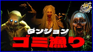 かつて英雄たちが攻略したダンジョンにまだ見ぬ財宝を求めて挑む雑魚４人【Dungeon Done】