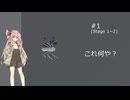 【琴葉茜実況プレイ】琴葉葵救出旅　Part 1【Help me, ROBOPET!!】