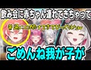 飲み会に赤ちゃんを連れてきちゃった石神ママ