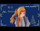 星宮みるくの朗読配信～真夜中ラジオ・第二夜～