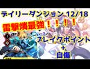 【カルドアンシェル】デイリーダンジョン 2024/12/18【実況】