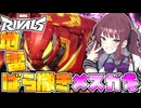 【Marvel Rivals】初心者でも簡単に無双できるキャラはこいつらよ！【Cevio AI/夏色花梨/マーベルライバルズ】