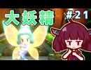 カリモノ暮らしのキリエッティ#21　（ゼルダの伝説知恵のかりもの）