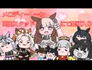 メロディーレーン、結婚します【ウマ娘たぬき　タイトルホルダー】