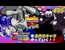 【MARVEL SUPER HEROS VS. STREETFIGHTER アーマースパイダーマン＆メカザンギエフ 編】ＭｖＣファイティングコレクションを全作全キャラやっていく！！【独言実況】#46