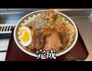 【孤独の日常】一人二郎系ラーメン【飯テロ】