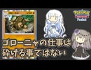 【ポケポケ】雪ひまとポケポケ Part2 砕けないゴローニャ【VOICEVOX実況】