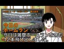 PIKARIリーグ　3rdシーズン　今日のホームラン　第96試合