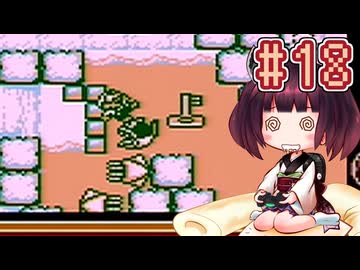 きりたんがGB版ドンキーコングを実況プレイ #18