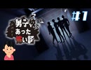 帰って来た「愛すべき馬鹿」たちの探訪記|アパシー 男子校であった怖い話　#1