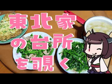 東北家の台所をボロボロ日本語で覗く【ほうれん草炒め／青椒肉絲／ネギ玉子焼き／冬瓜汁】