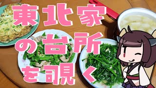 東北家の台所をボロボロ日本語で覗く【ほうれん草炒め／青椒肉絲／ネギ玉子焼き／冬瓜汁】
