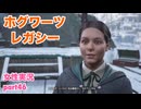 □■ホグワーツ・レガシーをまったり実況 part46【女性実況】