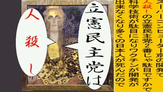 世界の名画で立憲民主党を人殺しと叫ぶアニメーション　クリムト版１