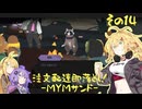 【Donut County】注文配達即落とし！-MYMサンド- その１４（ゆかWマキ実況）