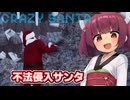 つるはしと爆弾をもってプレゼントを配りに行く東北きりたん【CRAZY SANTA】【ソフトウェアトーク実況】