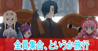 最後になんか楽しい、アクロトリップ第１2話感想ボイスロイド解説