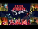 棒人間版"スマブラ"で大乱闘【Stick Fight: The Game】
