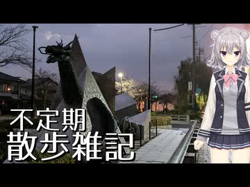 不定期散歩雑記_23 - 高瀬川散歩
