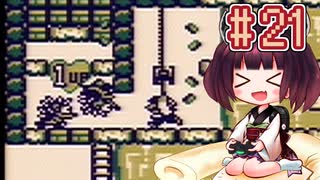 きりたんがGB版ドンキーコングを実況プレイ #21