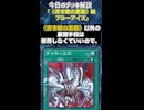 【1分でわかる遊戯王デッキ解説】《青き眼の激臨》軸ブルーアイズ【マスターデュエル-Yu-Gi-Oh!  Master Duel】