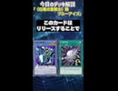 【1分でわかる遊戯王デッキ解説】《白竜の聖騎士》軸ブルーアイズ【マスターデュエル-Yu-Gi-Oh!  Master Duel】