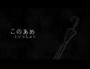この雨と一緒に | P2MM ft. 初音ミク