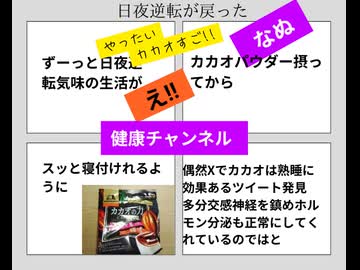 え!! なぬ!! あれ摂取で日夜逆転が戻った　うっそ～じゃにゃい　#森永さんその他カカオ販売先様案件お待ちしておりまふ