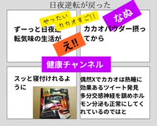 え!! なぬ!! あれ摂取で日夜逆転が戻った　うっそ～じゃにゃい　#森永さんその他カカオ販売先様案件お待ちしておりまふ