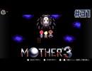 大好きなゲームMOTHER3を改めて遊ぶ ☆実況プレイ - 諸悪 - #31