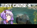 平和でカオスな世界を。part.37【結月ゆかり × Just Cause 4】