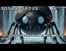 【フワーデ図鑑】クロウルス・マカブリス